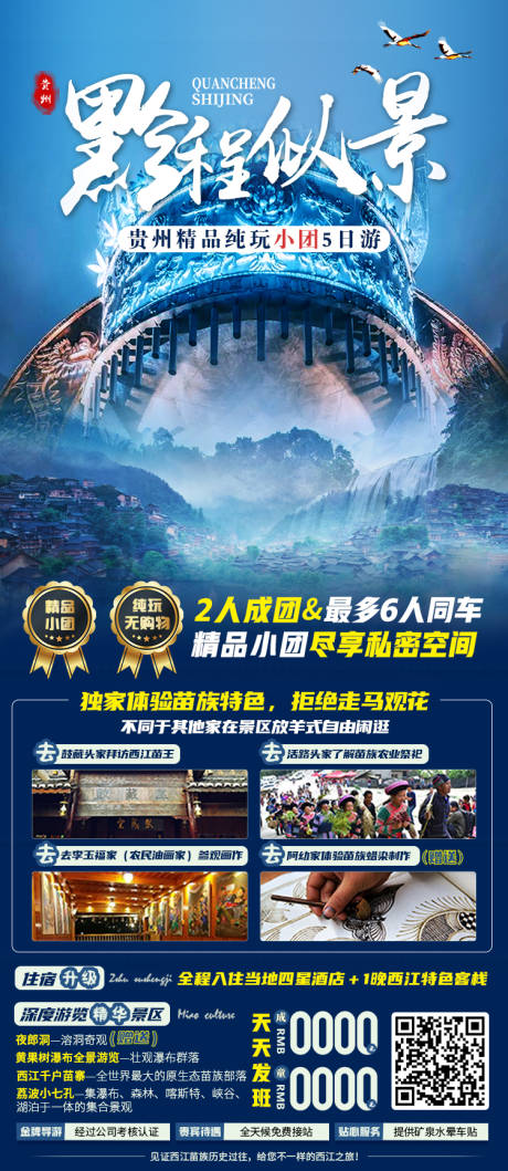 源文件下载【黔程似景】编号：89740006486536950