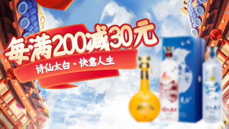 源文件下载【白酒活动banner】编号：28150006313568963