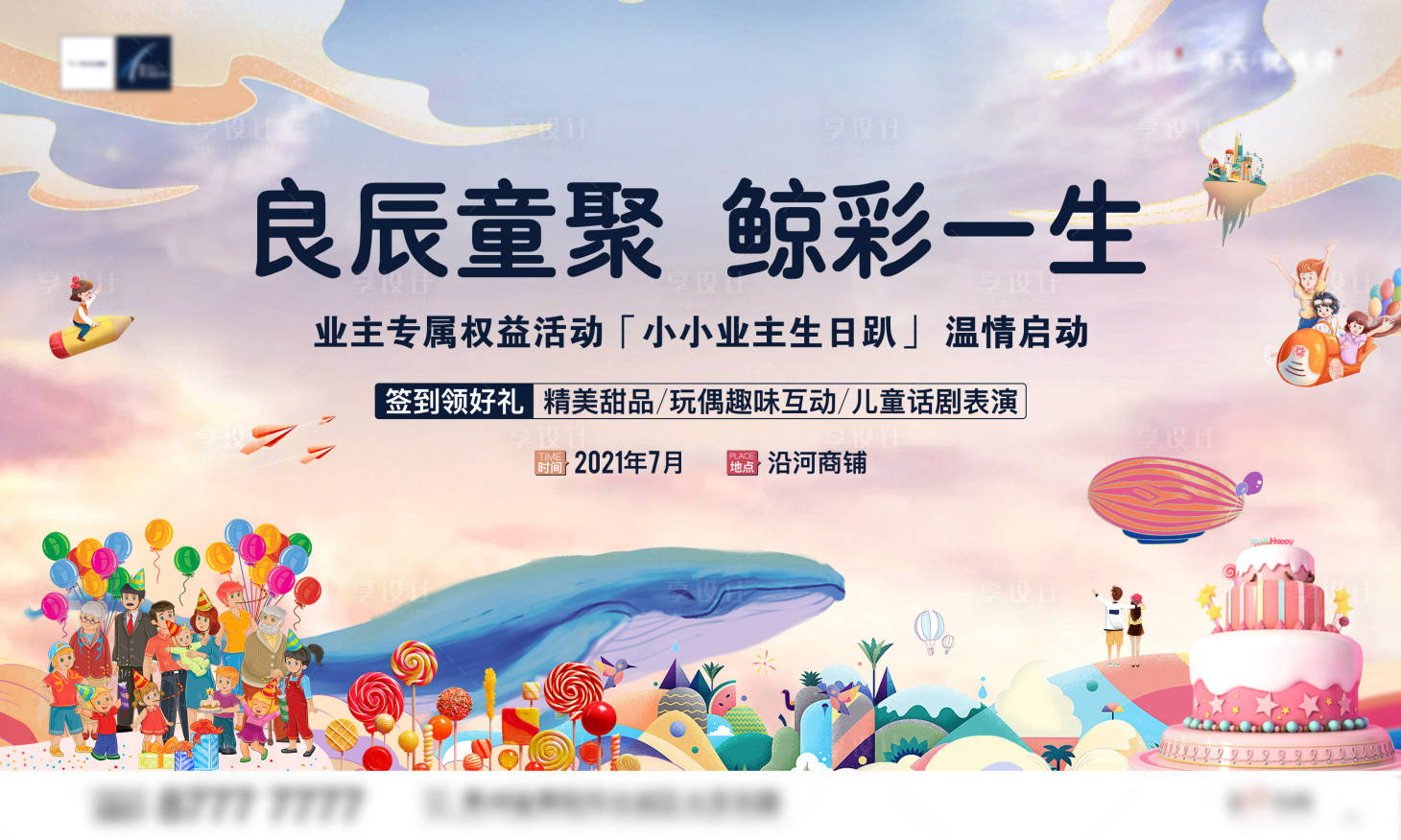 源文件下载【鲸系主题生日会背景板】编号：94800006592087036