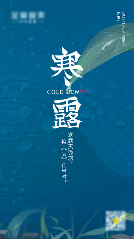 源文件下载【寒露节气海报】编号：36910006314274333