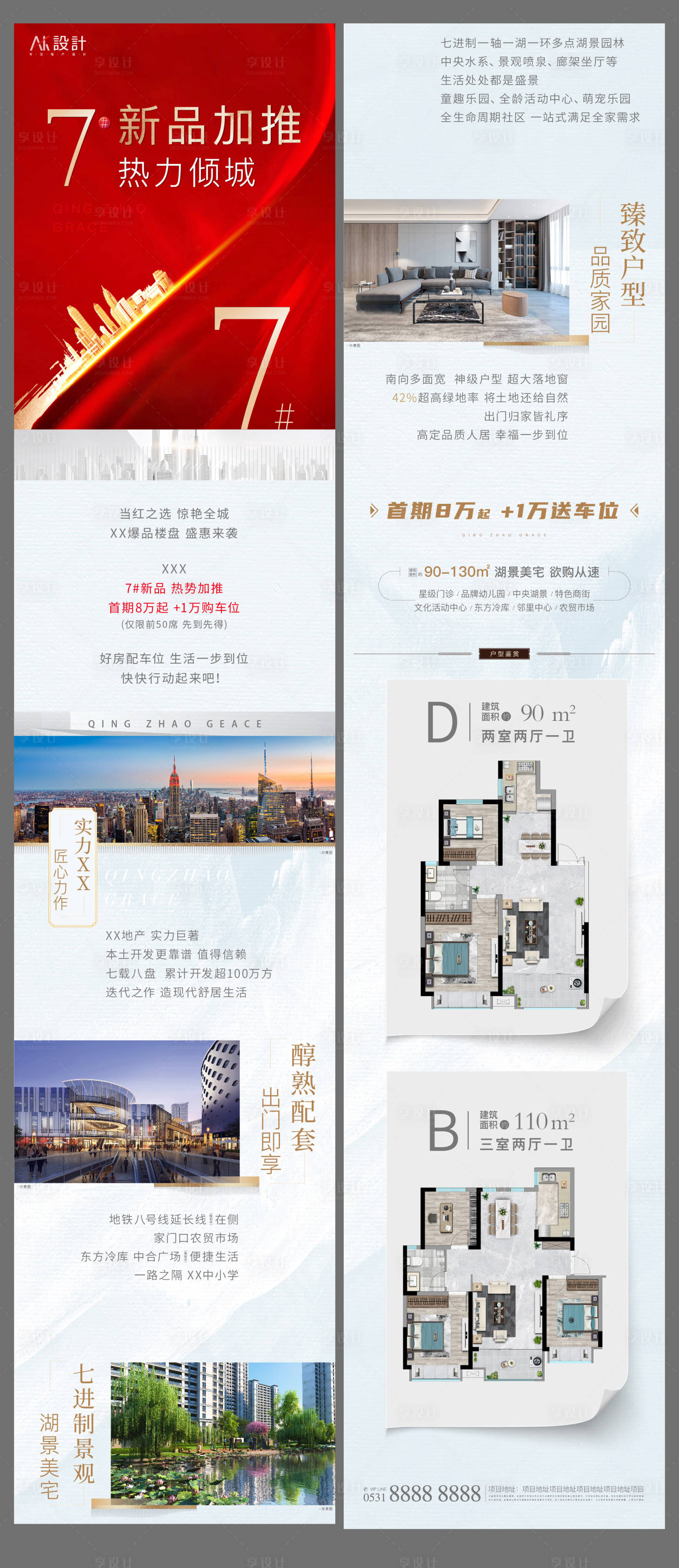 源文件下载【享设计】搜索编号：57930006363738441【地产长图价值点海报长图】