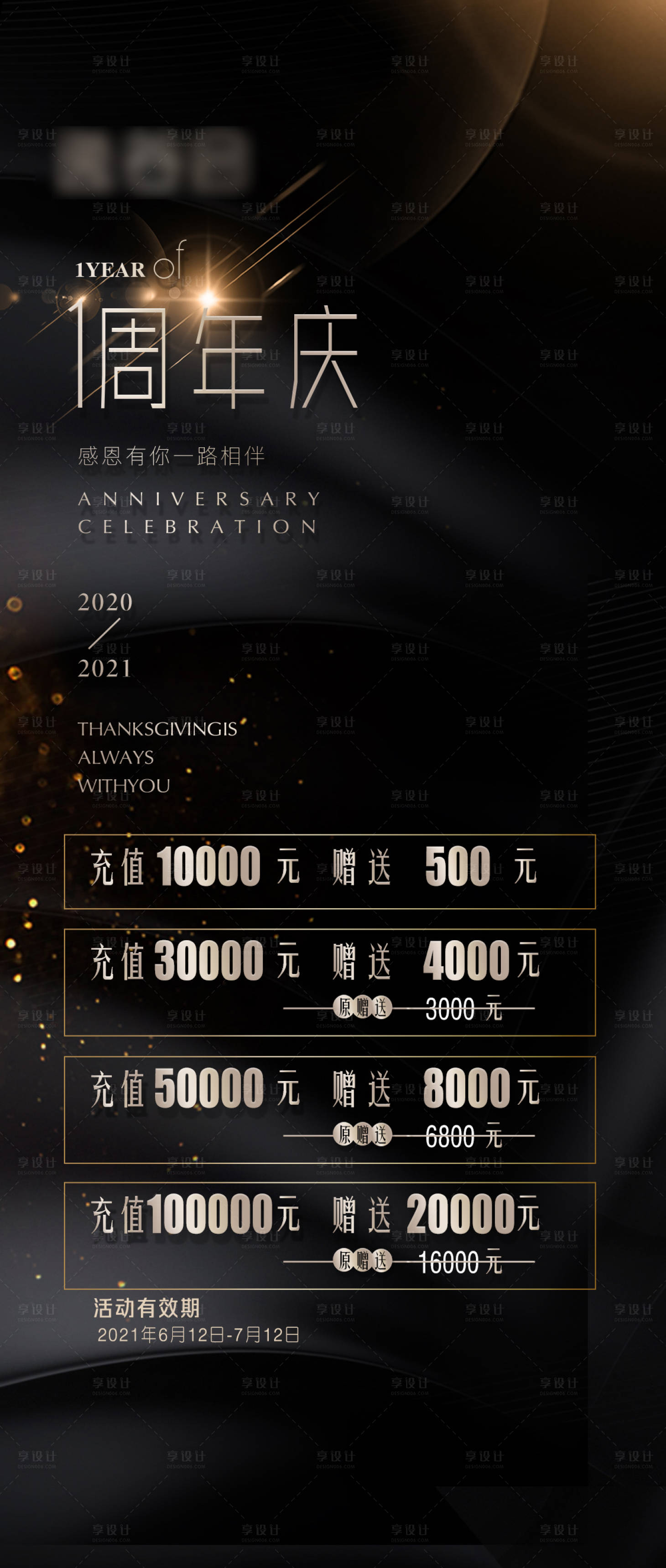 源文件下载【周年庆充值活动海报】编号：58090006480038655