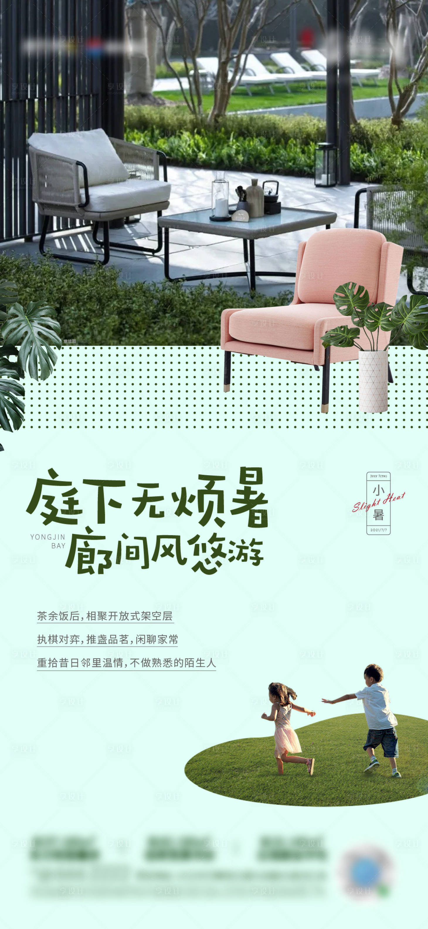 源文件下载【享设计】搜索编号：67060006388152759【小暑节气移动端海报】