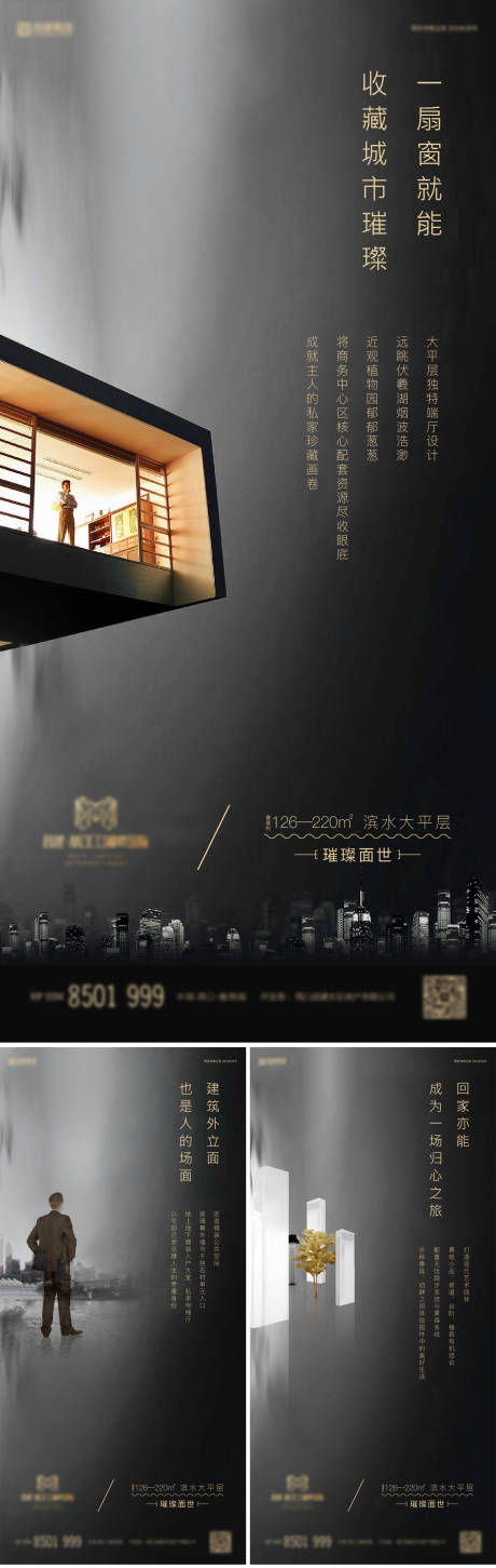 源文件下載【享設計】搜索編號：39280006465698470【地產大平層系列海報】
