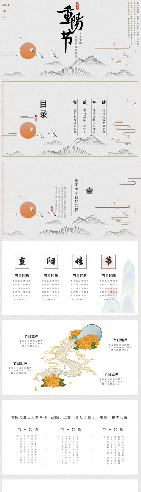 源文件下載【重陽節插畫活動PPT】編號：21520006650974024