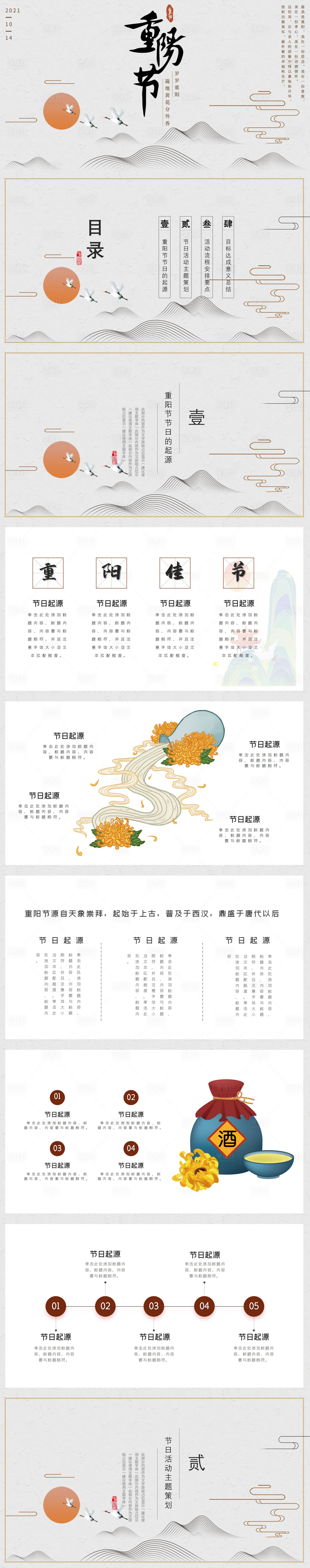 源文件下載【重陽節插畫活動PPT】編號：21520006650974024