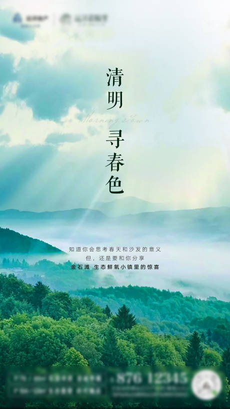 源文件下载【清明节节日节气】编号：65390006390656981