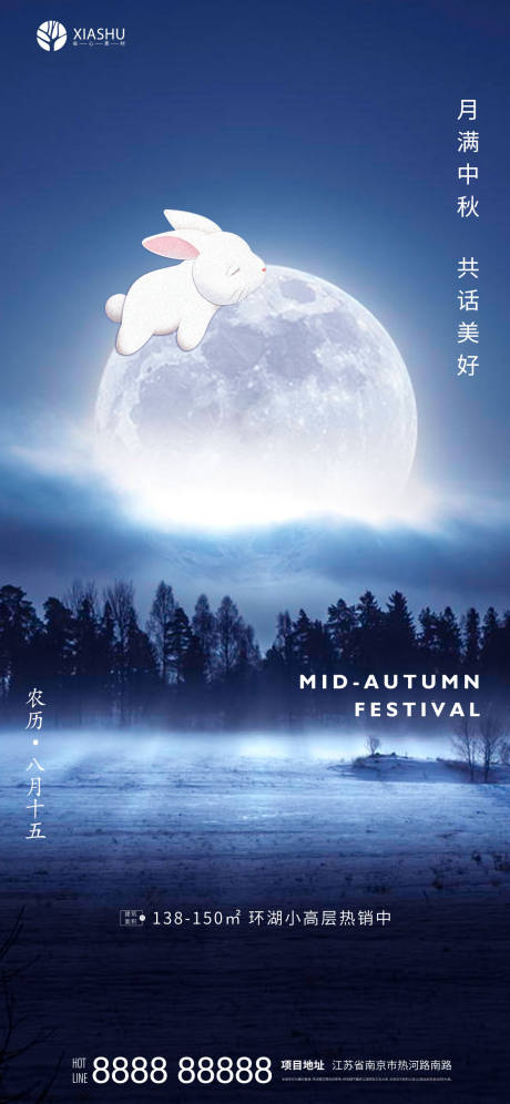 源文件下载【中秋节节日海报】编号：27000006465323680