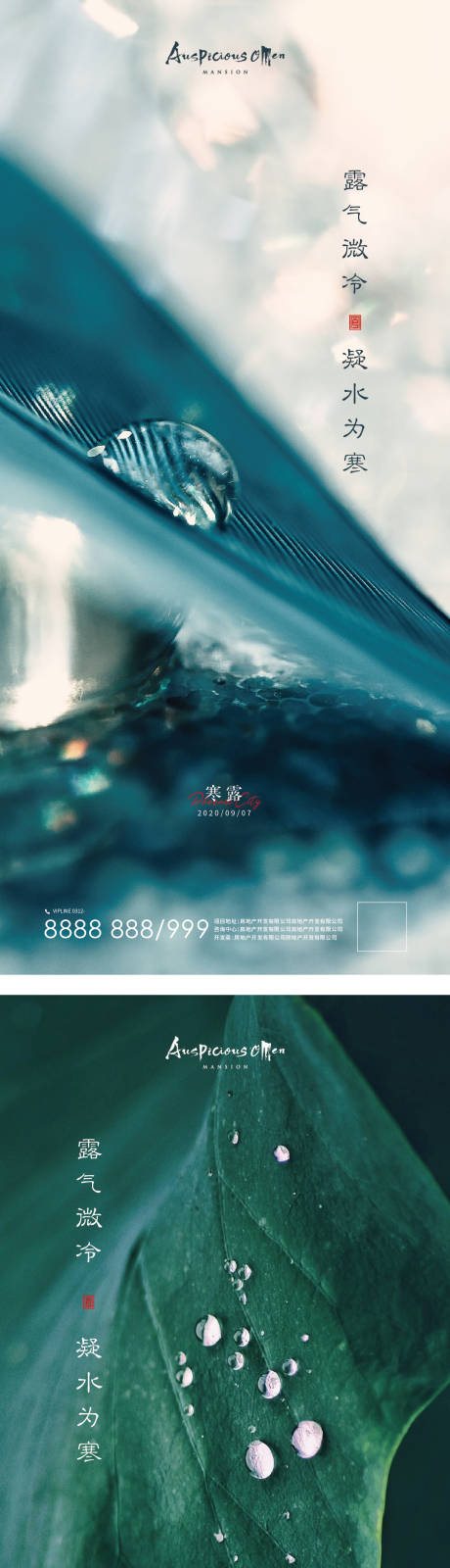 源文件下载【寒露节气系列海报】编号：20210917162600032