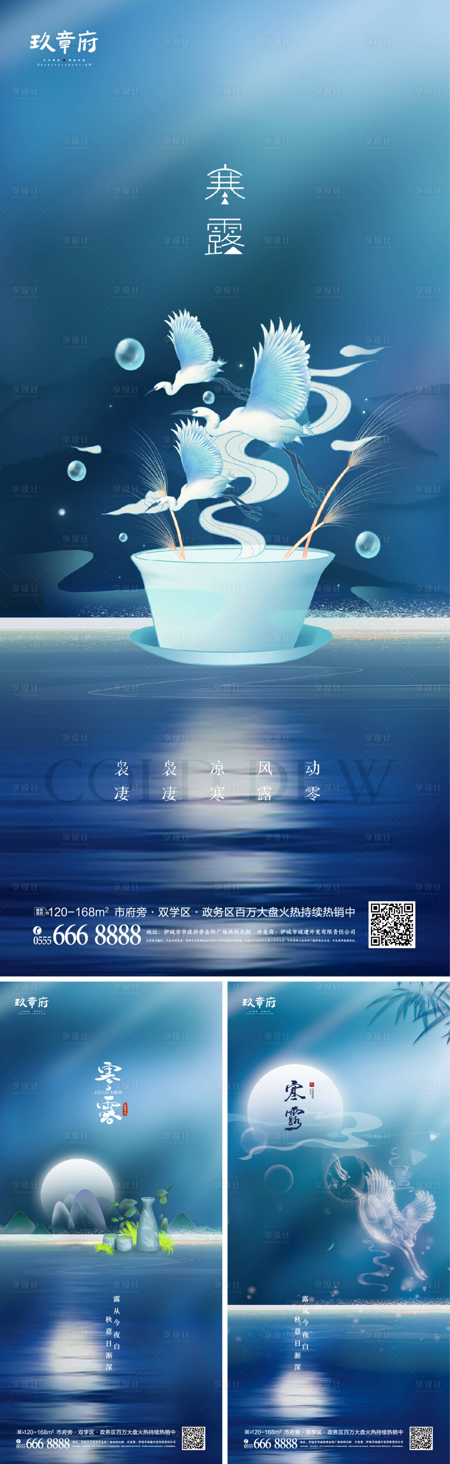 源文件下载【享设计】搜索编号：12150006346768908【寒露系列海报】
