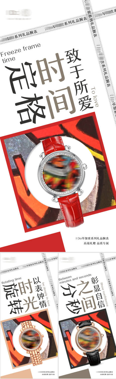 源文件下载【腕表手表宣传海报】编号：69040006288608913