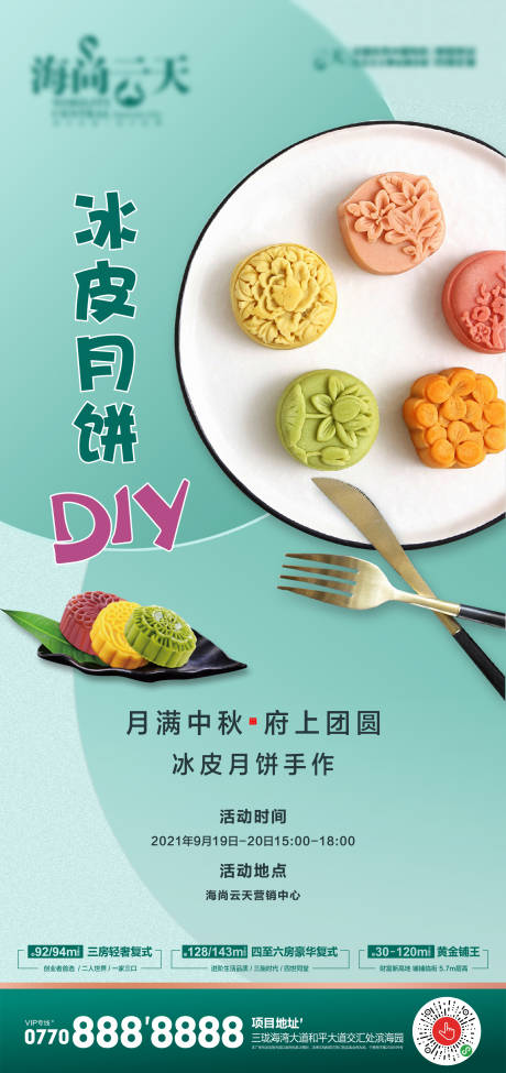 源文件下载【中秋节月饼DIY活动海报】编号：90420006468596452