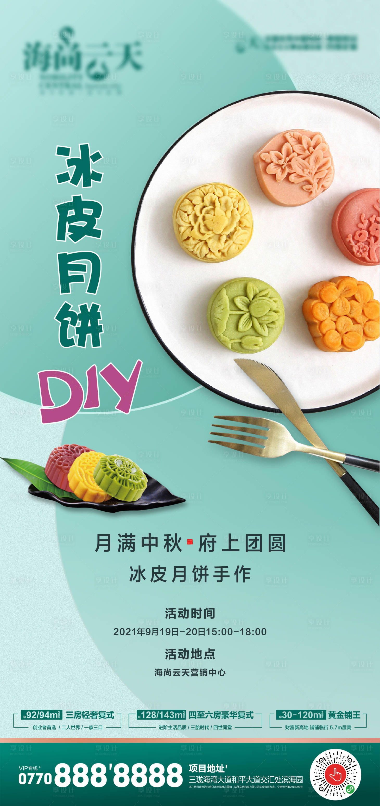 源文件下載【享設計】搜索編號：90420006468596452【中秋節月餅DIY活動海報】