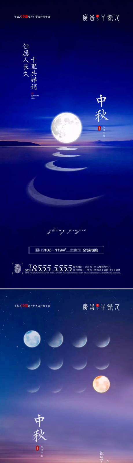 源文件下載【享設計】搜索編號：89370006284343610【地產中秋節節日系列海報】