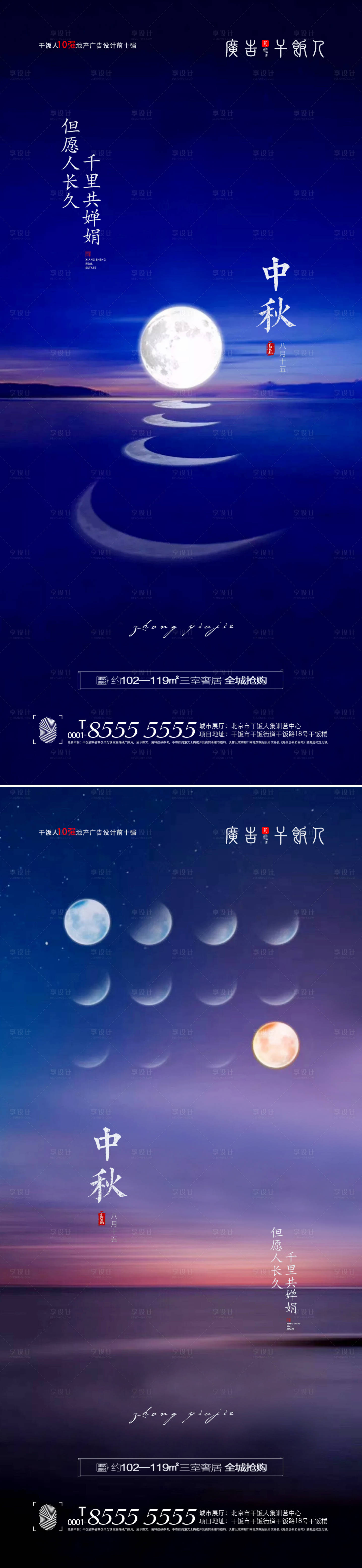 源文件下載【享設計】搜索編號：89370006284343610【地產中秋節節日系列海報】