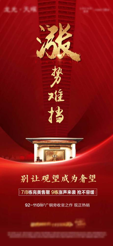 源文件下载【成交来访热销红金海报】编号：21810006413531411