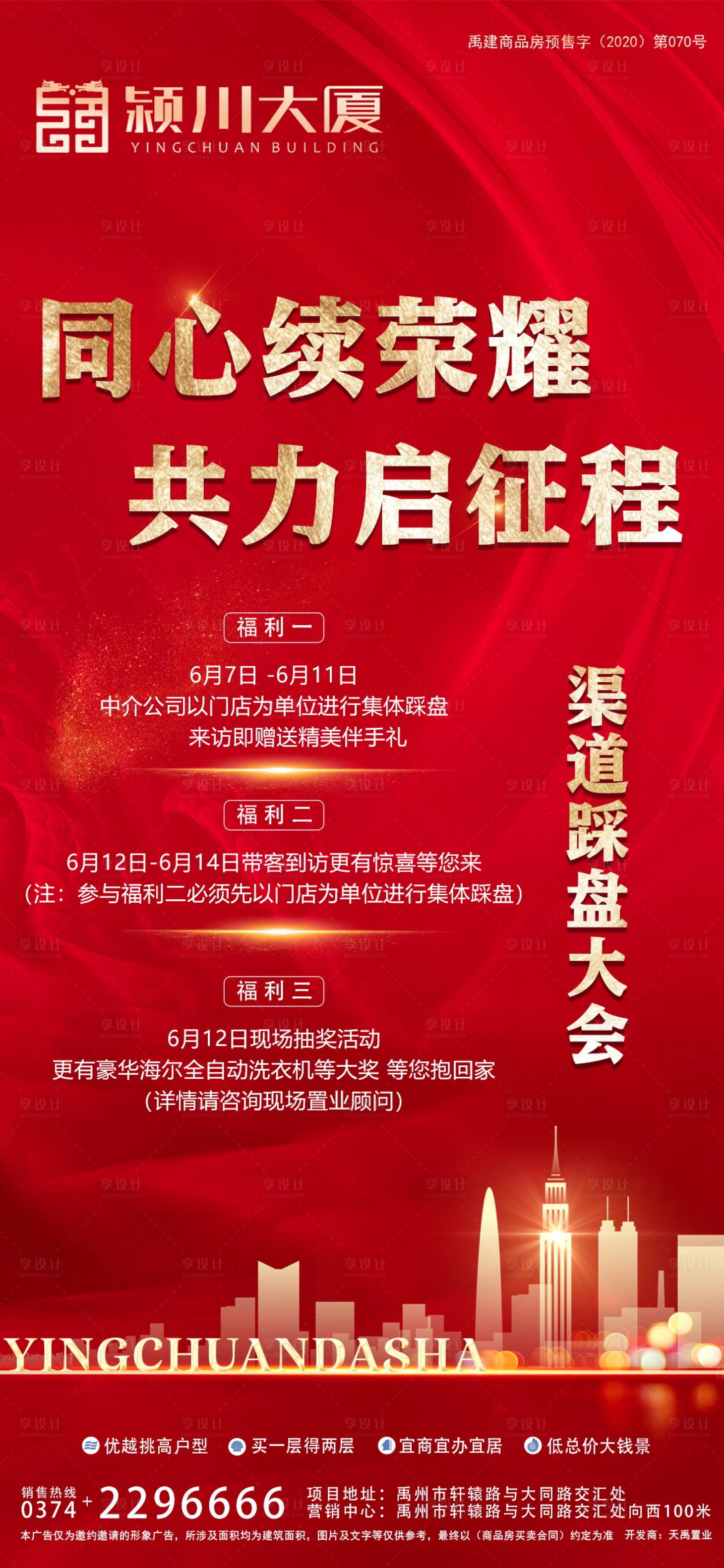 源文件下载【踩盘大会海报】编号：10140006624729903