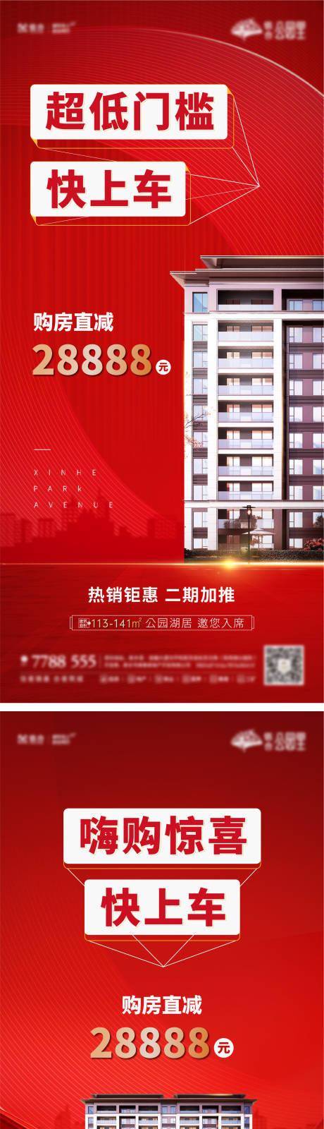 源文件下载【享设计】搜索编号：65800006481887906【地产购房直减降价系列单图】