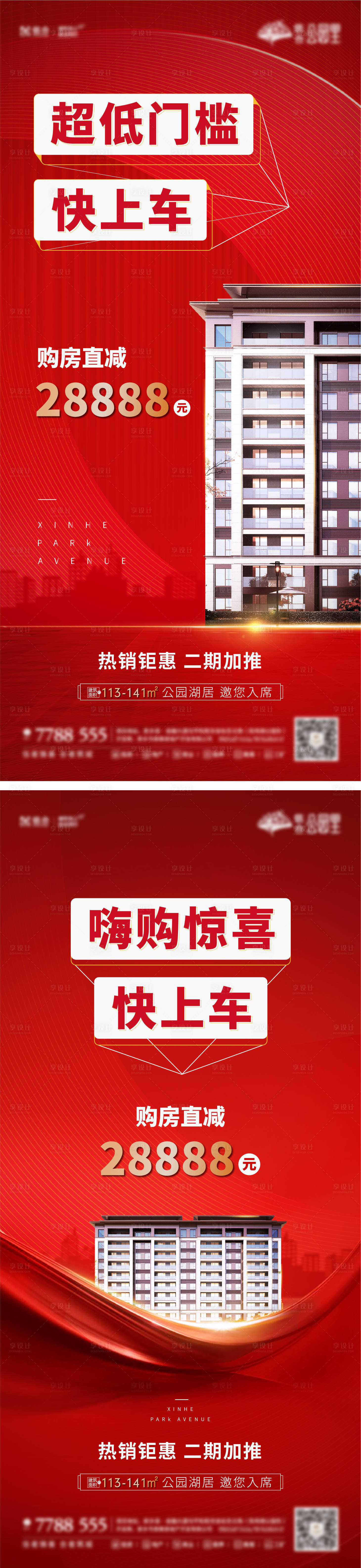 源文件下载【享设计】搜索编号：65800006481887906【地产购房直减降价系列单图】