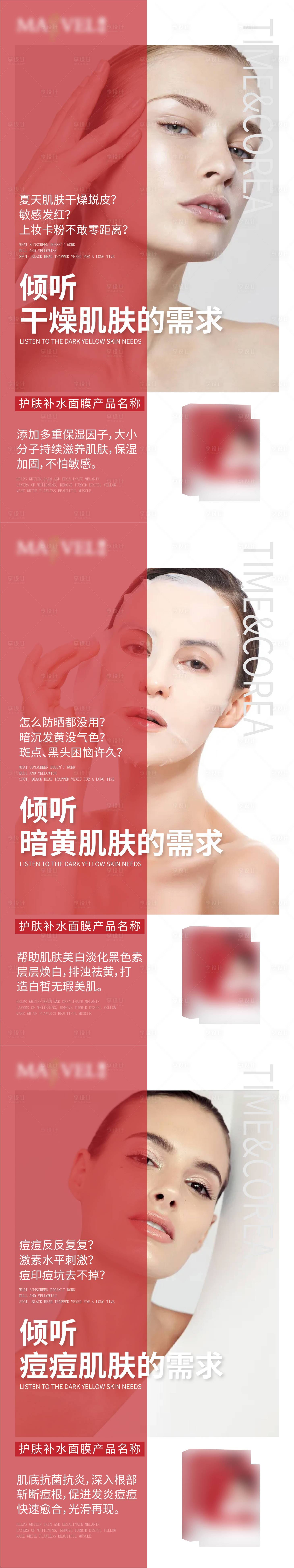 源文件下載【微商面膜產(chǎn)品海報(bào)】編號(hào)：73370006646147302