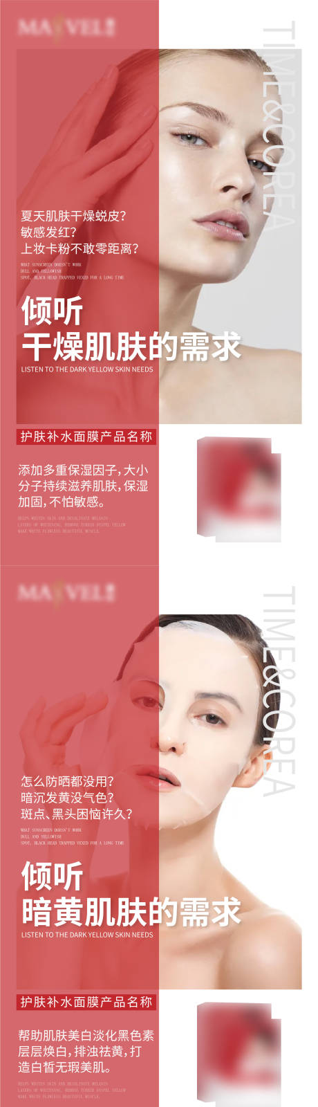 微商面膜产品海报-源文件【享设计】