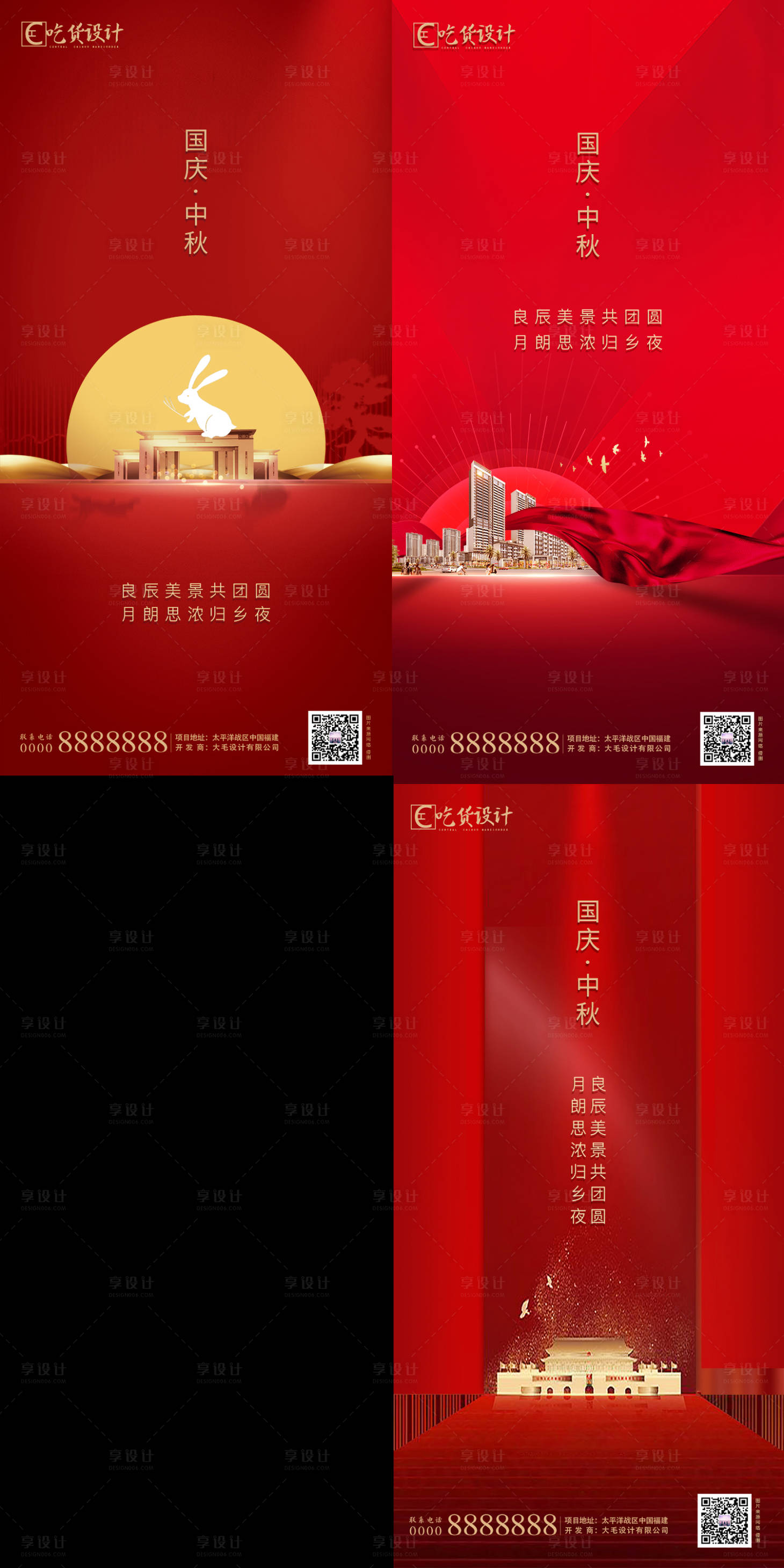 源文件下載【地產中秋國慶系列海報】編號：81900001898712392
