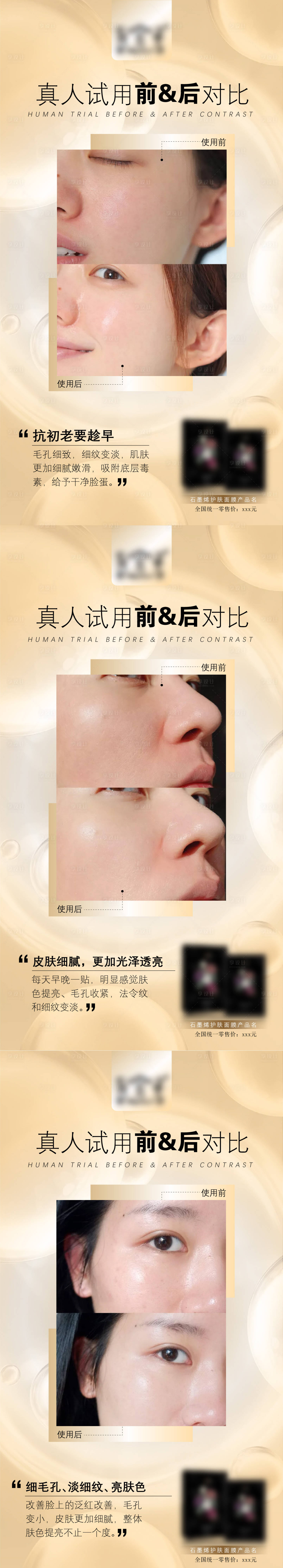 源文件下載【享設計】搜索編號：90940006414208032【微商護膚面膜對比海報】