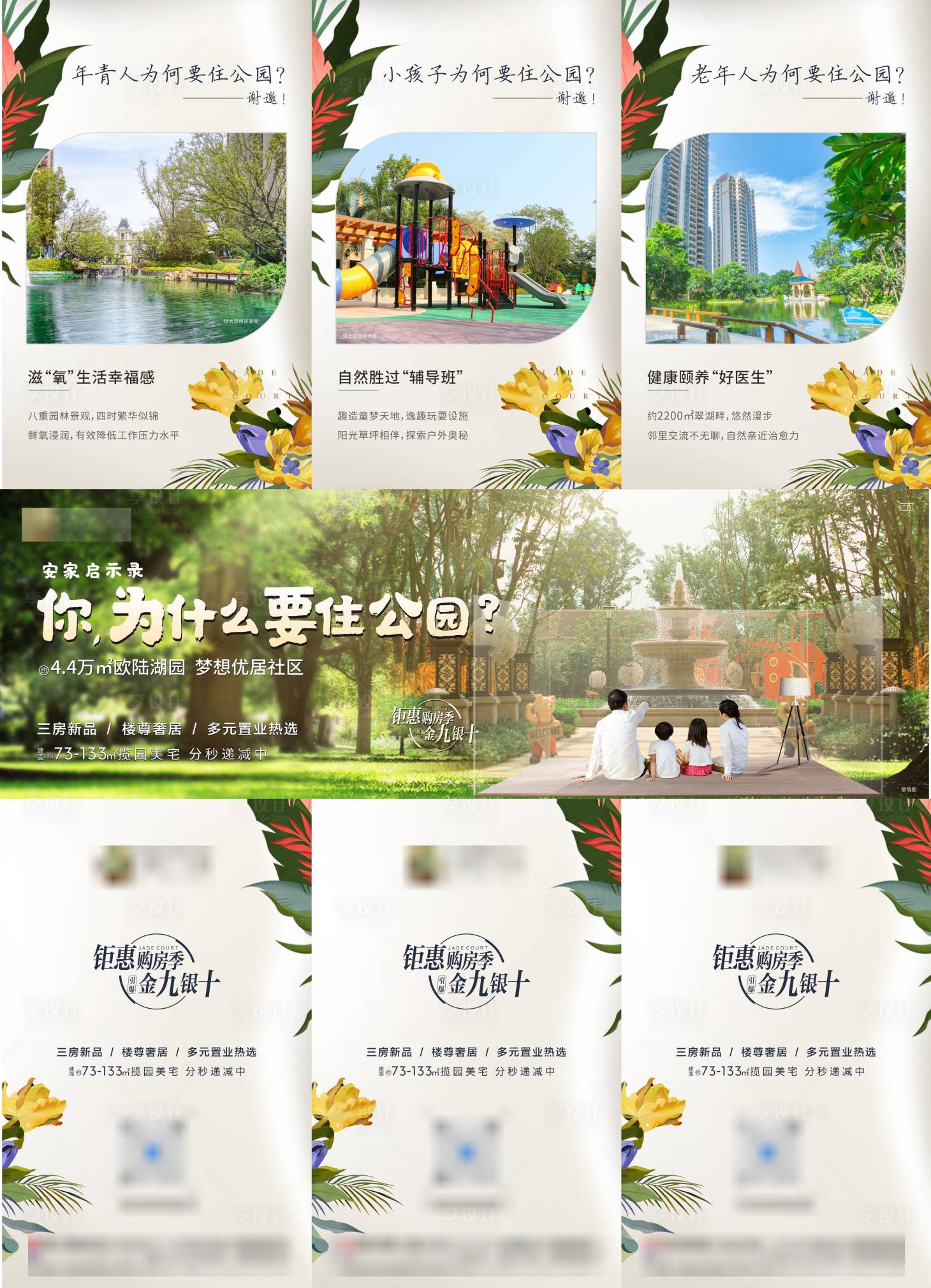源文件下載【享設(shè)計(jì)】搜索編號(hào)：42160006311894858【三宮格】
