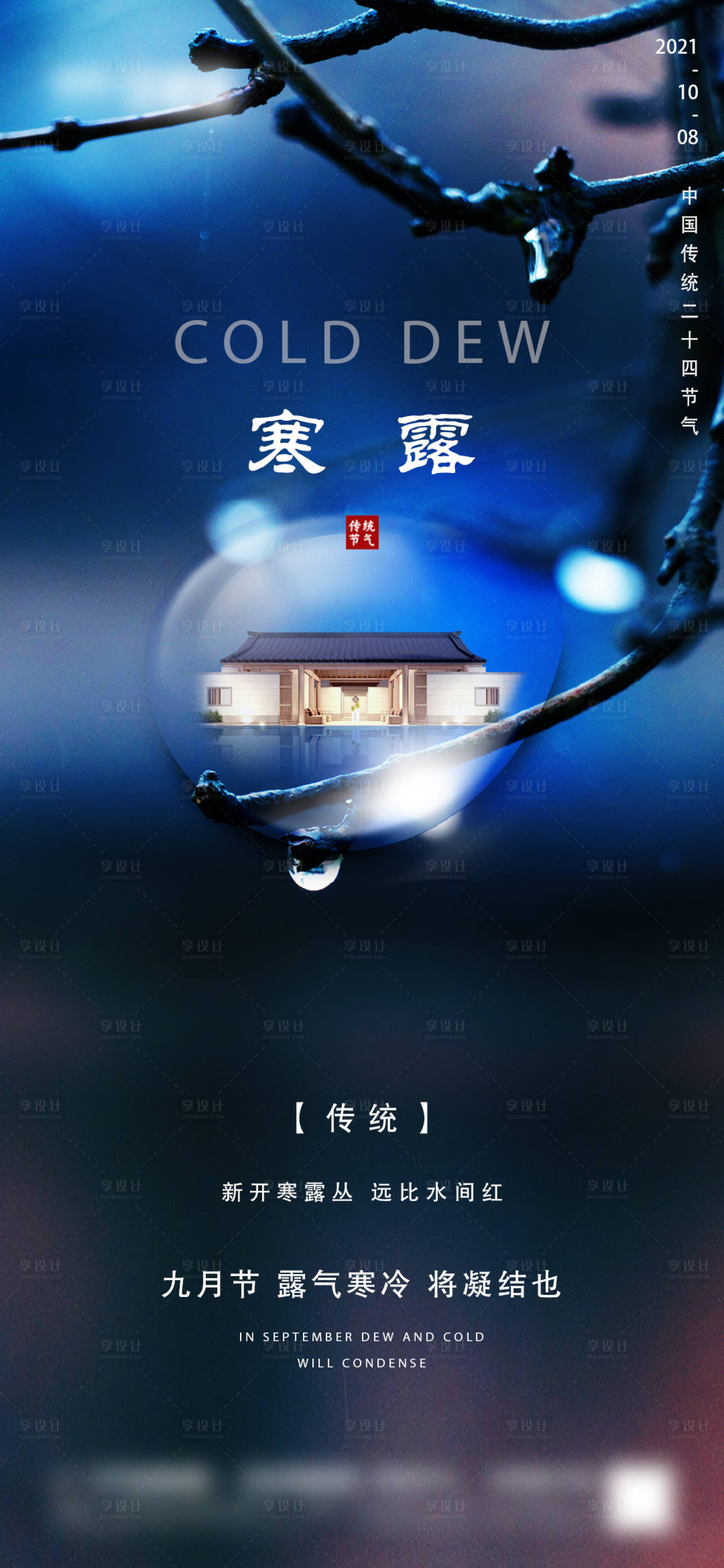 源文件下載【享設計】搜索編號：25400006593408499【地產寒露節氣海報】