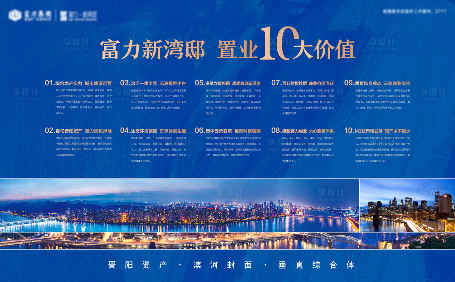 源文件下载【置业10大价值广告展板】编号：22770006355301399