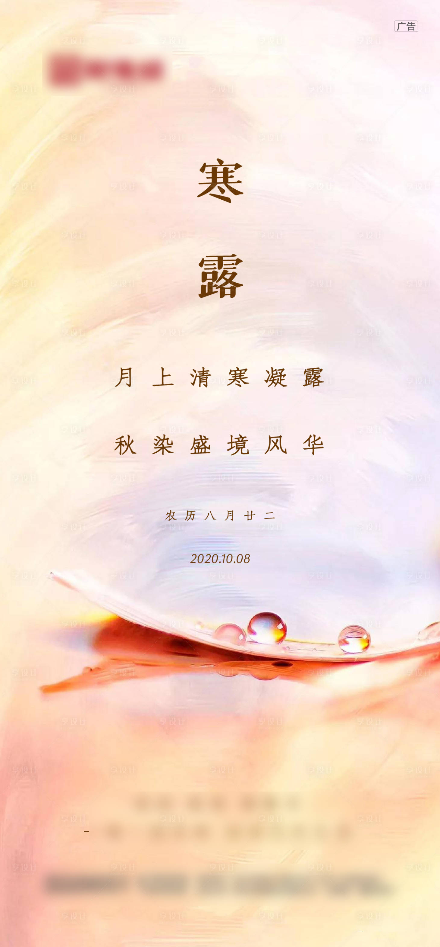 源文件下载【享设计】搜索编号：62450006670053754【寒露节气海报】