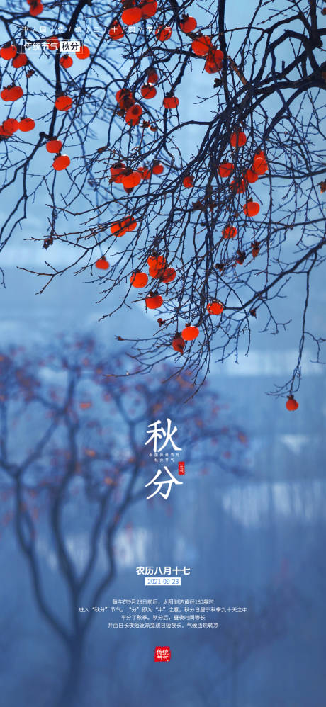 源文件下载【享设计】搜索编号：79750006500666201【二十四节气秋分海报】