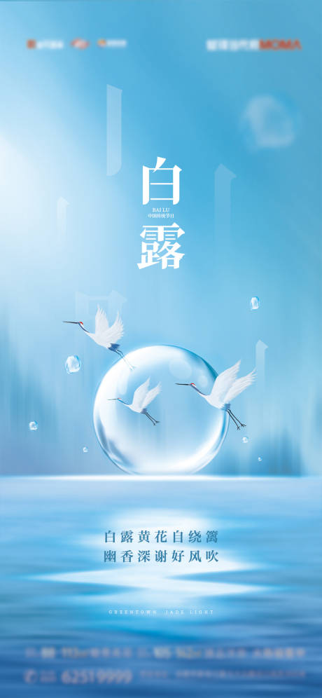 源文件下载【白露节气】编号：24940006345366714