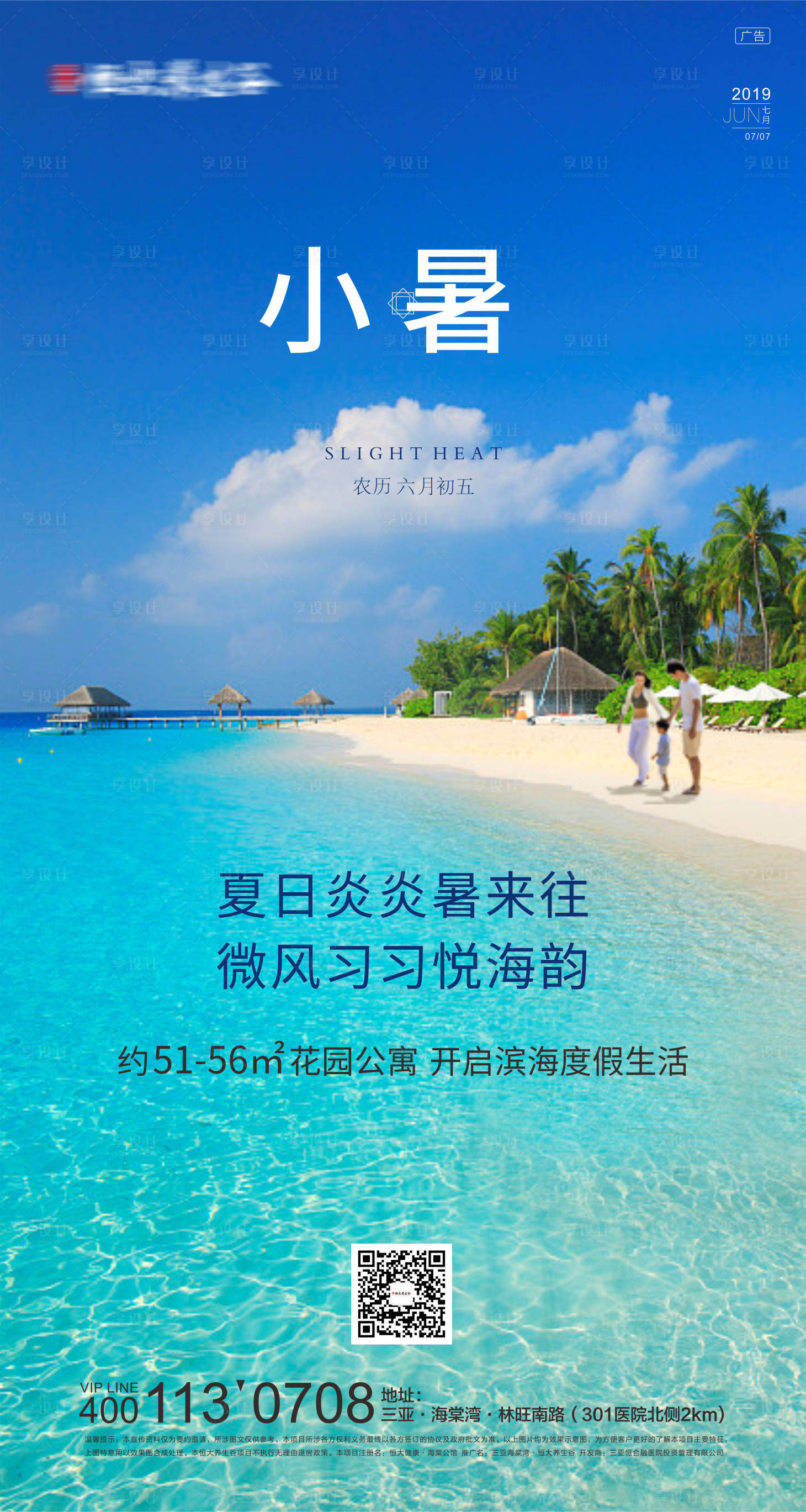 源文件下载【小暑节气海报】编号：10040006337358890