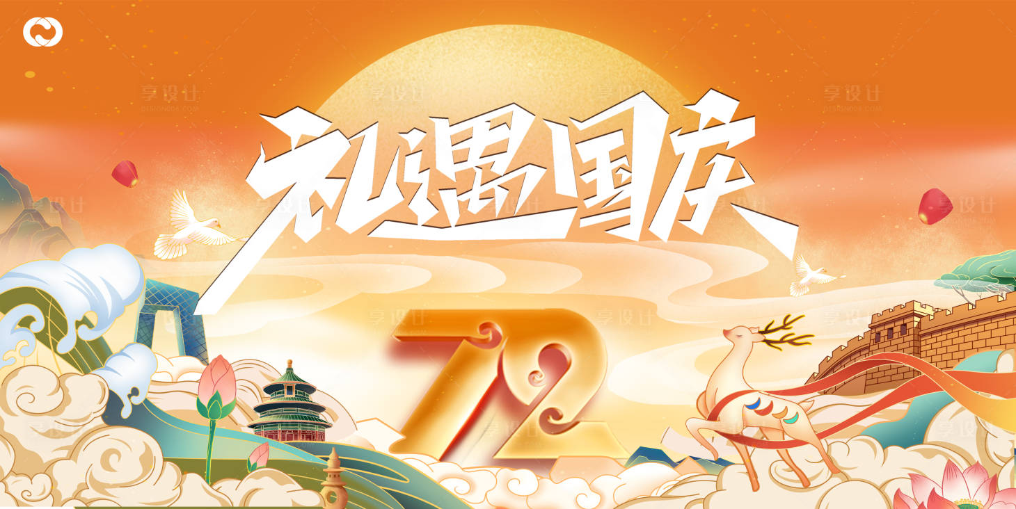 源文件下载【享设计】搜索编号：64990006476572367【中秋节国庆节活动展板】