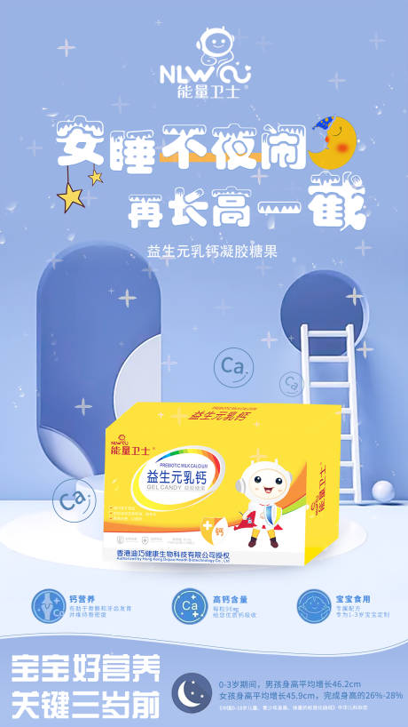 源文件下载【母婴用品营养补钙产品海报】编号：64330006478841256