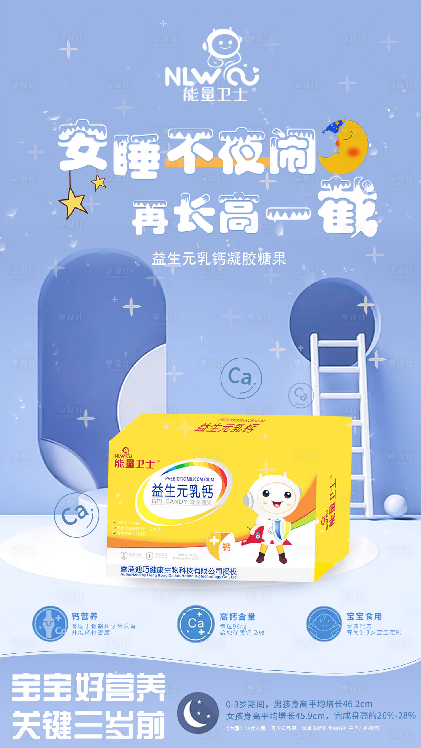 源文件下載【享設(shè)計(jì)】搜索編號(hào)：64330006478841256【母嬰用品營(yíng)養(yǎng)補(bǔ)鈣產(chǎn)品海報(bào)】