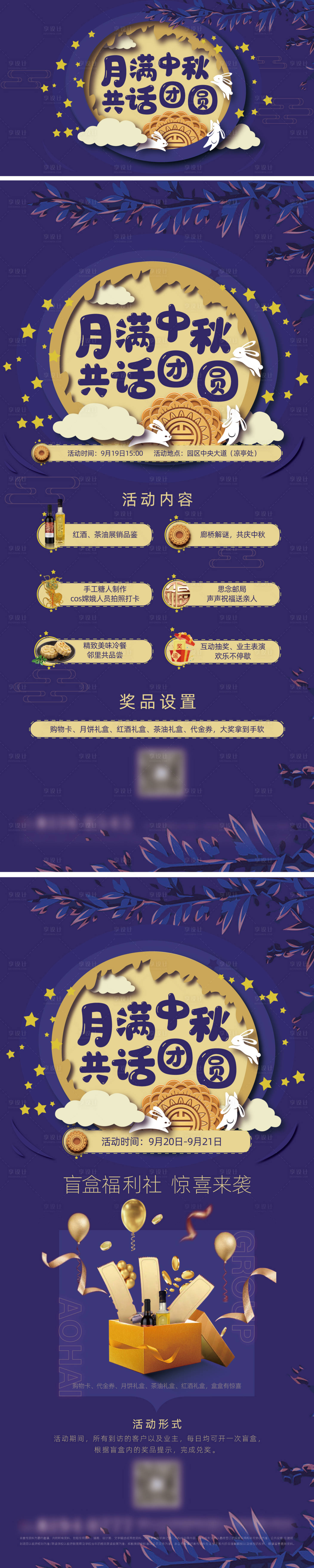 源文件下載【享設計】搜索編號：16400006573673745【中秋節活動】