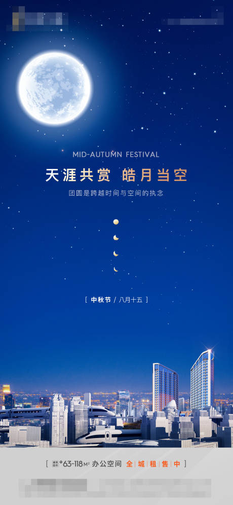 源文件下載【享設計】搜索編號：41450006501789759【中秋節刷屏海報】