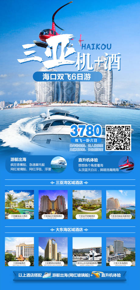 源文件下载【三亚旅游海报】编号：41880006589275261
