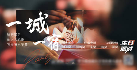 源文件下载【生日party主画面】编号：76920006214512935