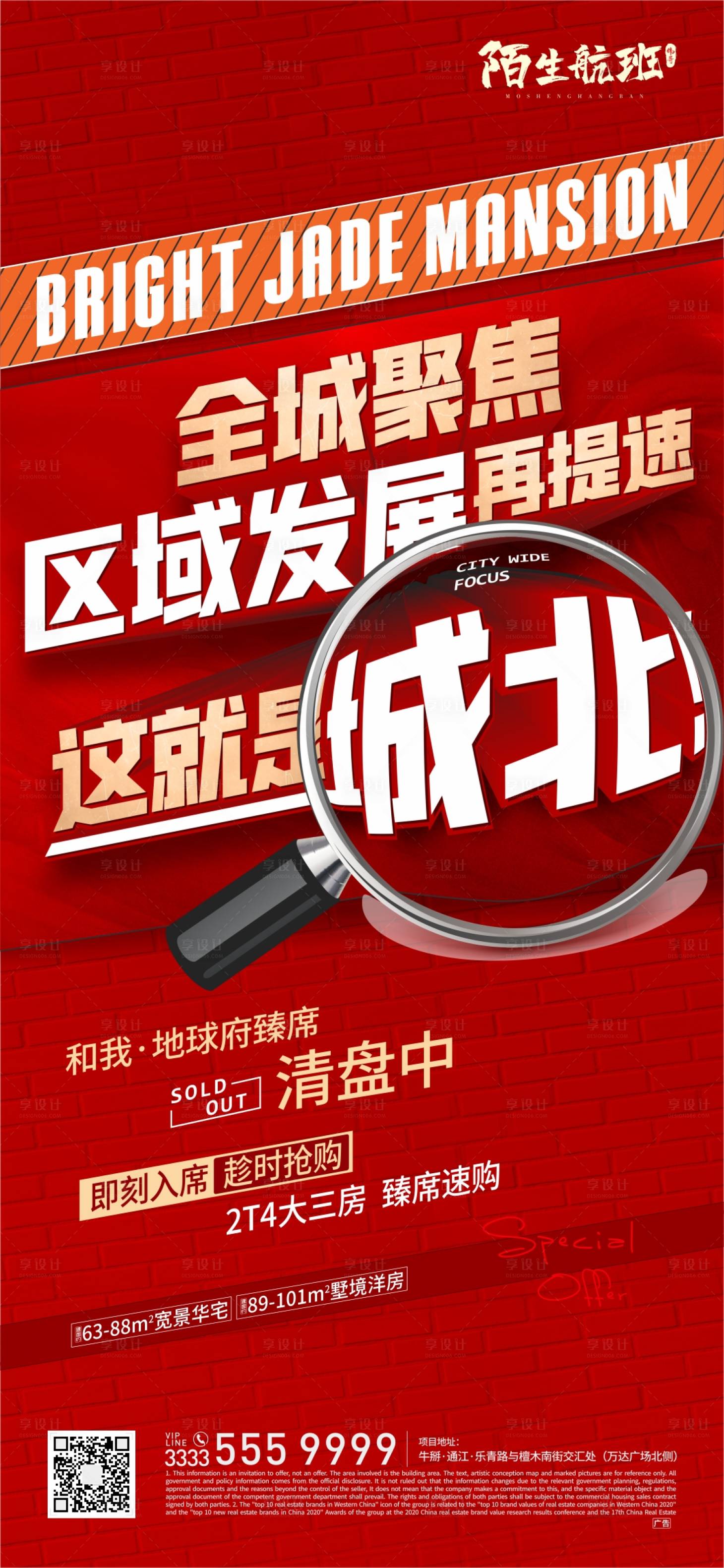 源文件下载【享设计】搜索编号：11620006329224265【地产清盘海报】