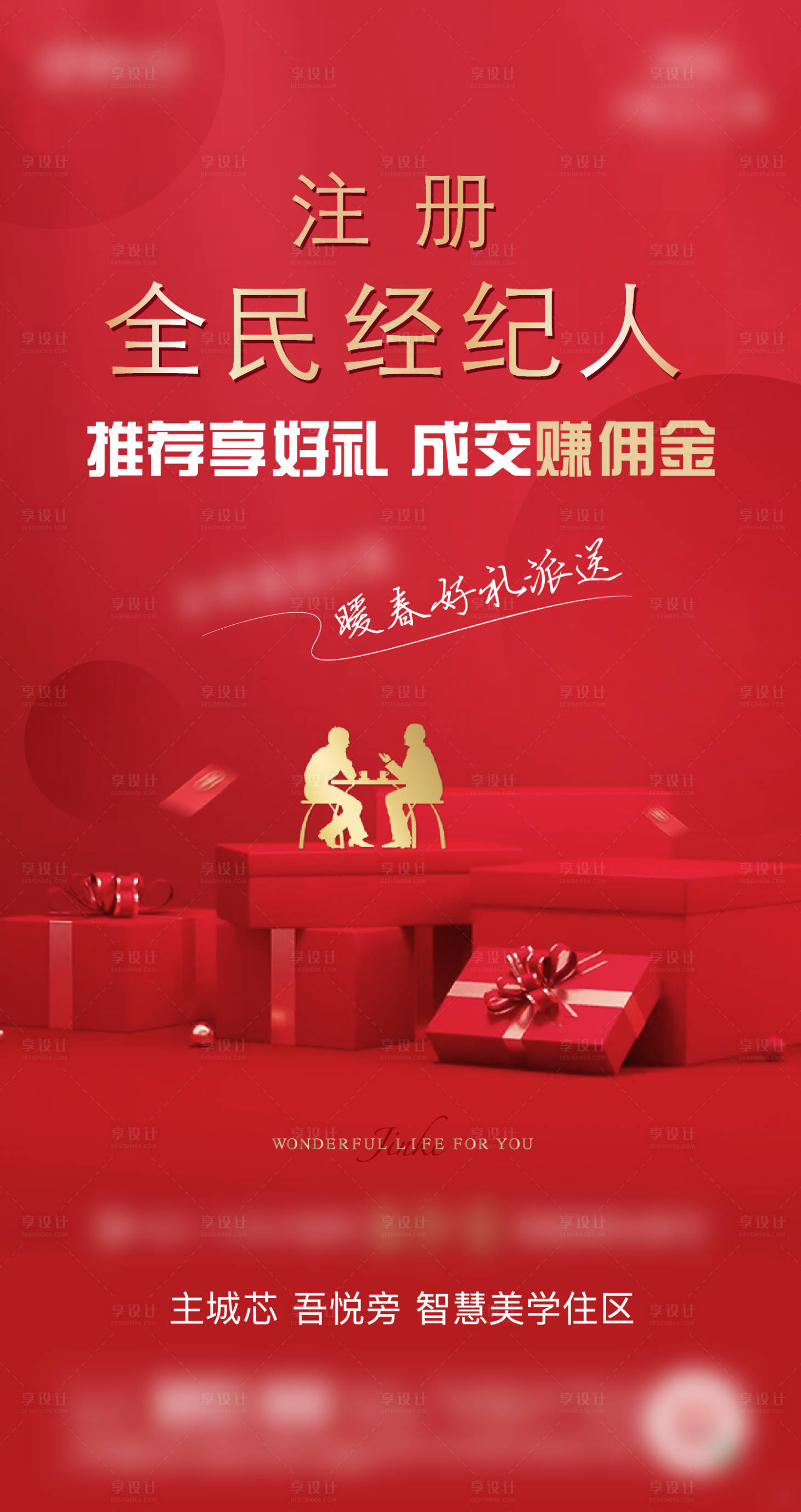 源文件下載【享設(shè)計(jì)】搜索編號(hào)：40010006325224450【全民營(yíng)銷經(jīng)紀(jì)人海報(bào)】