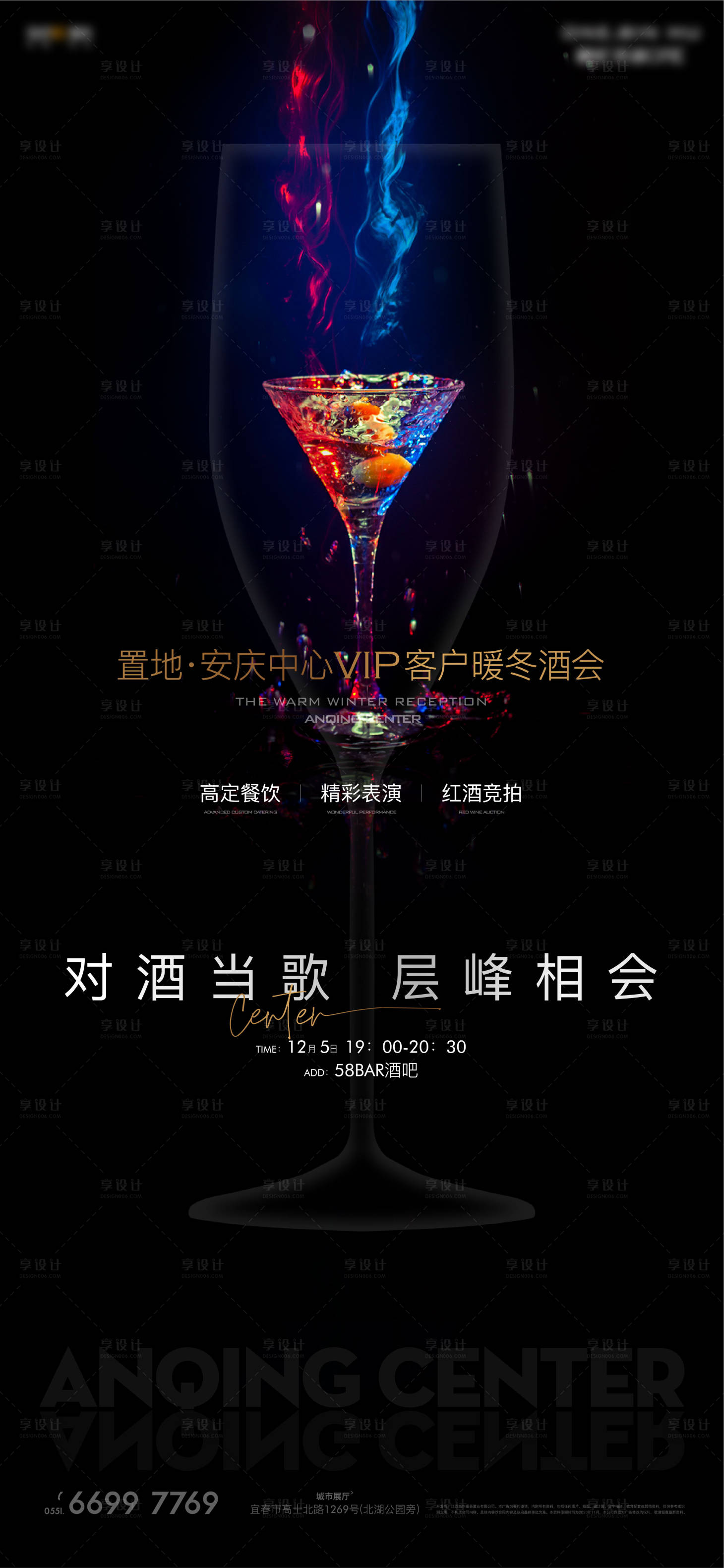 源文件下载【享设计】搜索编号：31760006319326106【地产高端圈层酒会晚宴海报 】