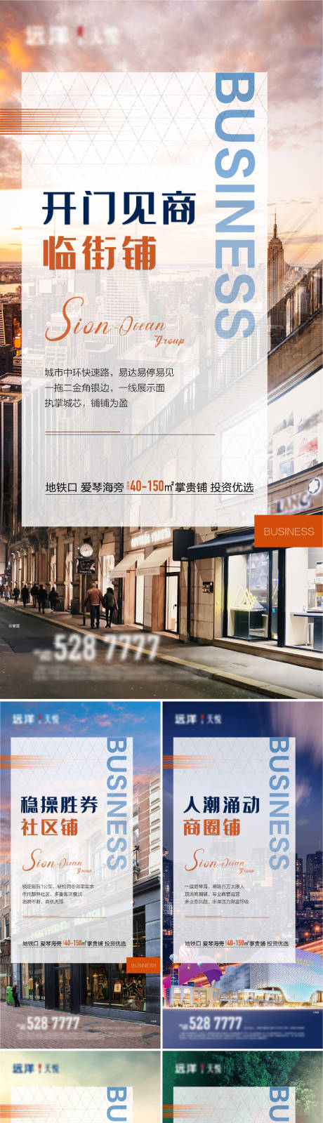 源文件下载【地产商铺价值点系列海报】编号：31360006687138267