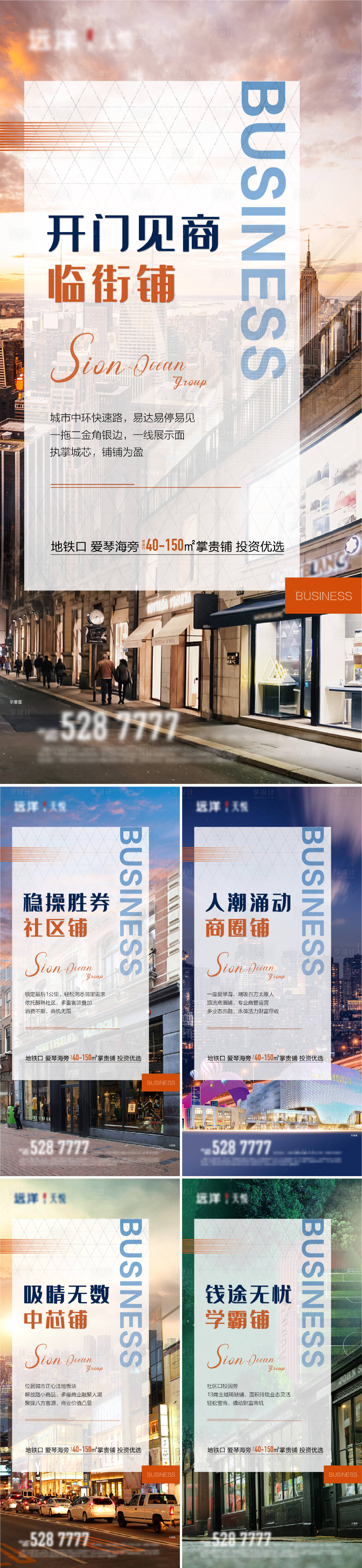 源文件下载【享设计】搜索编号：31360006687138267【地产商铺价值点系列海报】