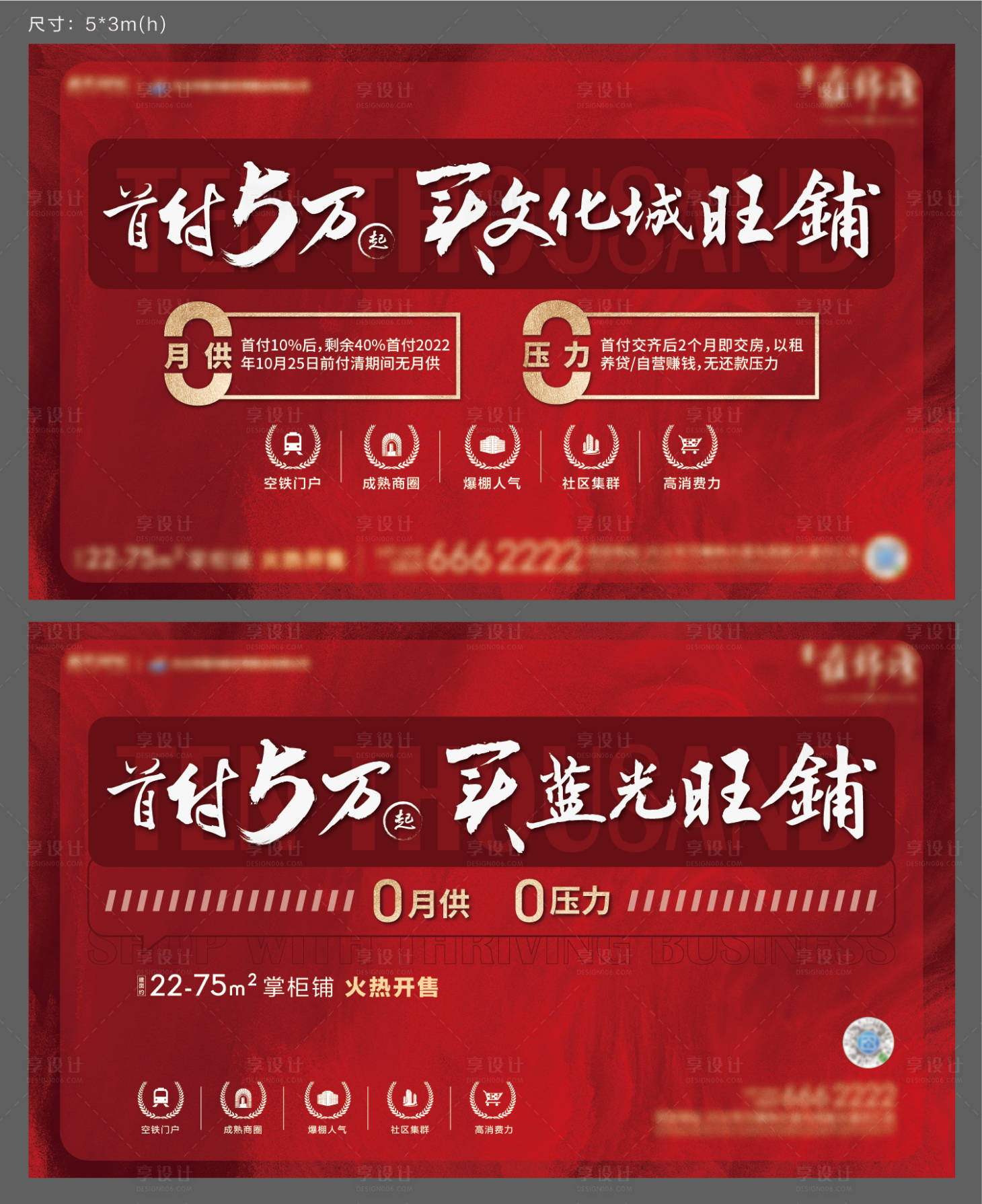 源文件下载【享设计】搜索编号：68910006389535501【红色大字报桁架】