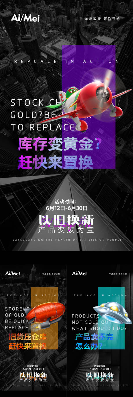 源文件下载【微商门槛年中以旧换新海报】编号：20210925165028987