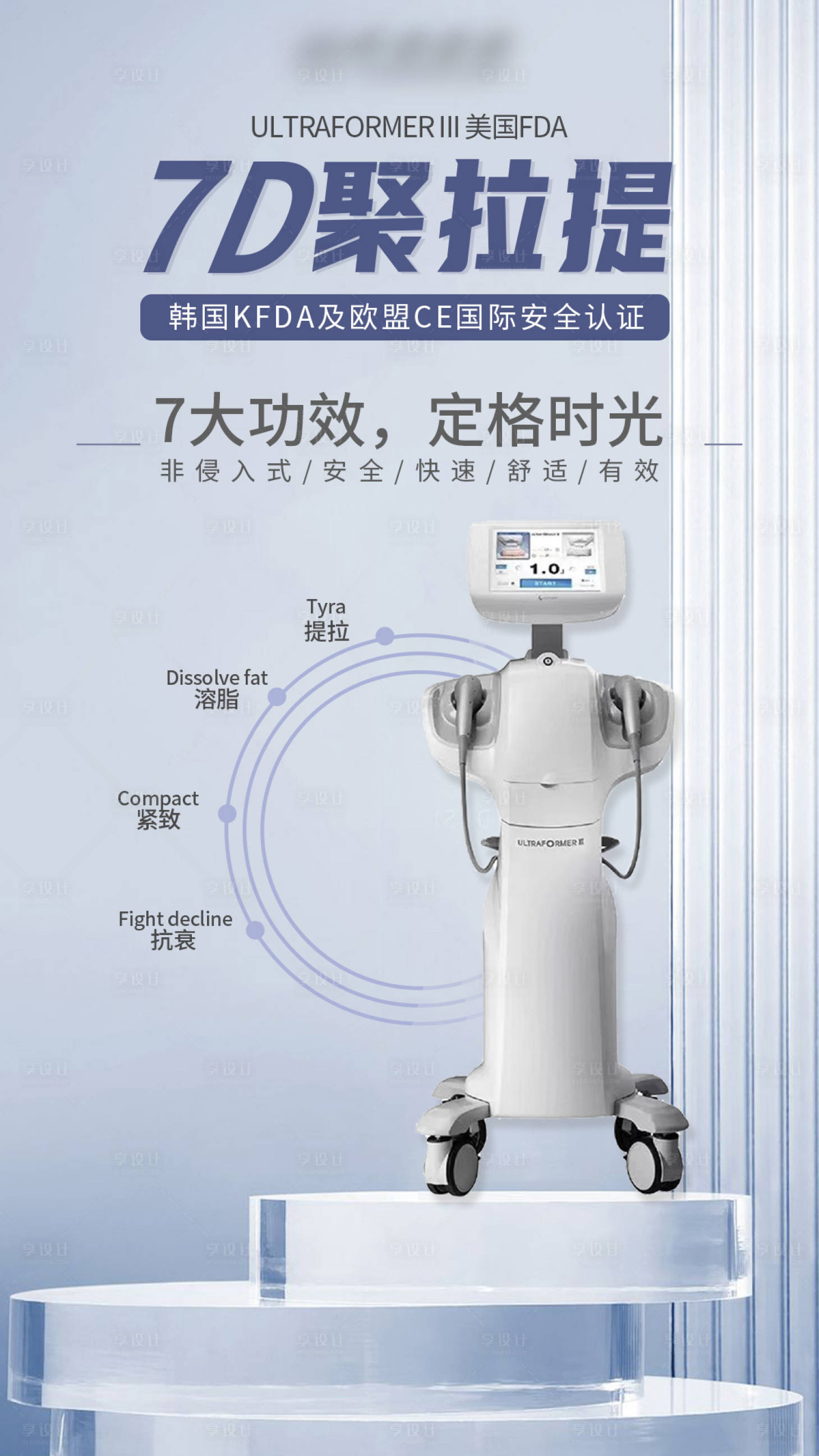 源文件下载【享设计】搜索编号：52370006490127250【7D聚拉提朋友圈医美海报】