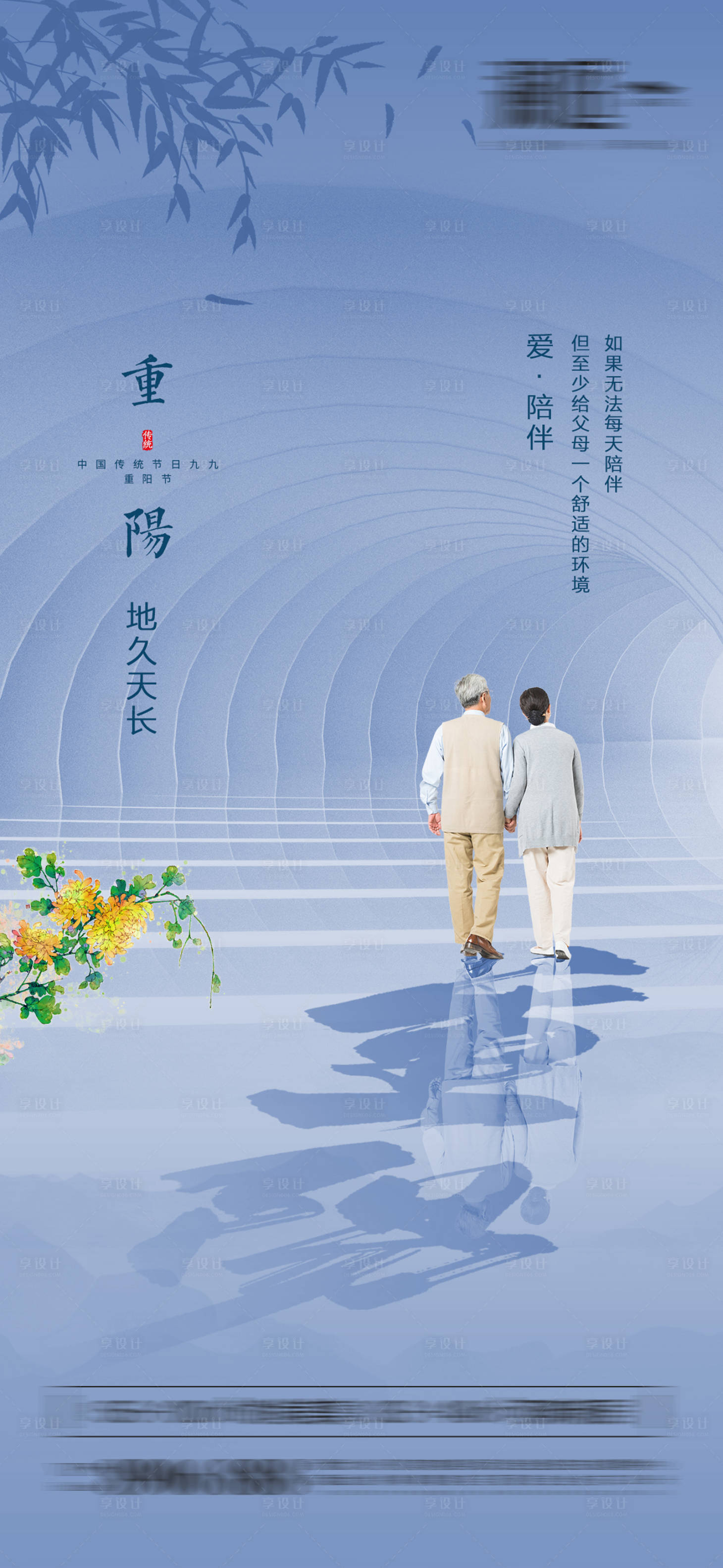 源文件下载【享设计】搜索编号：76290006563514673【重阳节宣传海报】